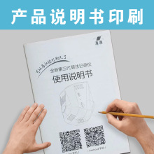 说明书印刷厂黑白彩色画册目录教材册子单页折页说明书设计