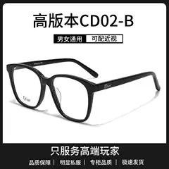 Cd02B Shenzhen High-End One-To-One Replica Dior Black Frame Glasses, Women's Prescription Glasses for a Natural Look, Slimming Effect for Large Faces
