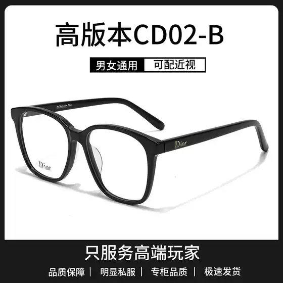 Cd02B Shenzhen High-End One-To-One Replica Dior Black Frame Glasses, Women's Prescription Glasses for a Natural Look, Slimming Effect for Large Faces