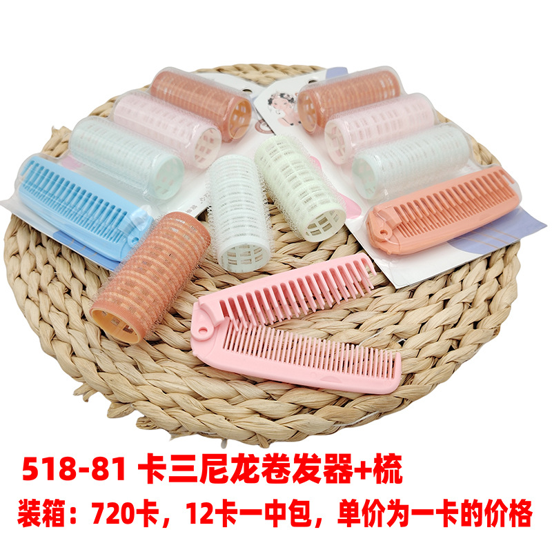 518-81 卡三尼龙卷发器+梳