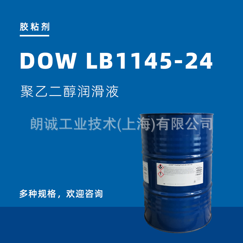 陶氏 UCON 润滑剂 LUBRICANT LB 1145-24