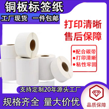 铜版纸不干胶标签批发源头工厂碳带标签纸条码贴纸商超物流外箱
