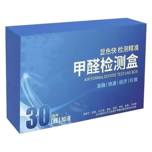 Formaldehyde Self-Test Box for Indoor New Homes Rapid Formaldehyde Test Accurate Convenient One-Time Household Formaldehyde Removal Testing Device
