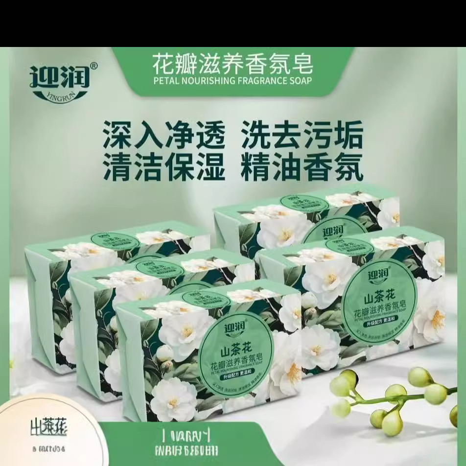 迎润100克山茶花香皂净持久留香花瓣滋养香氛皂一件代发厂家直销