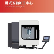 台湾巨佳五轴联动卧式加工中心FH-100P