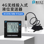 4G液位计高精度远程消防水位温度显示器远程无线投入式液位传感器