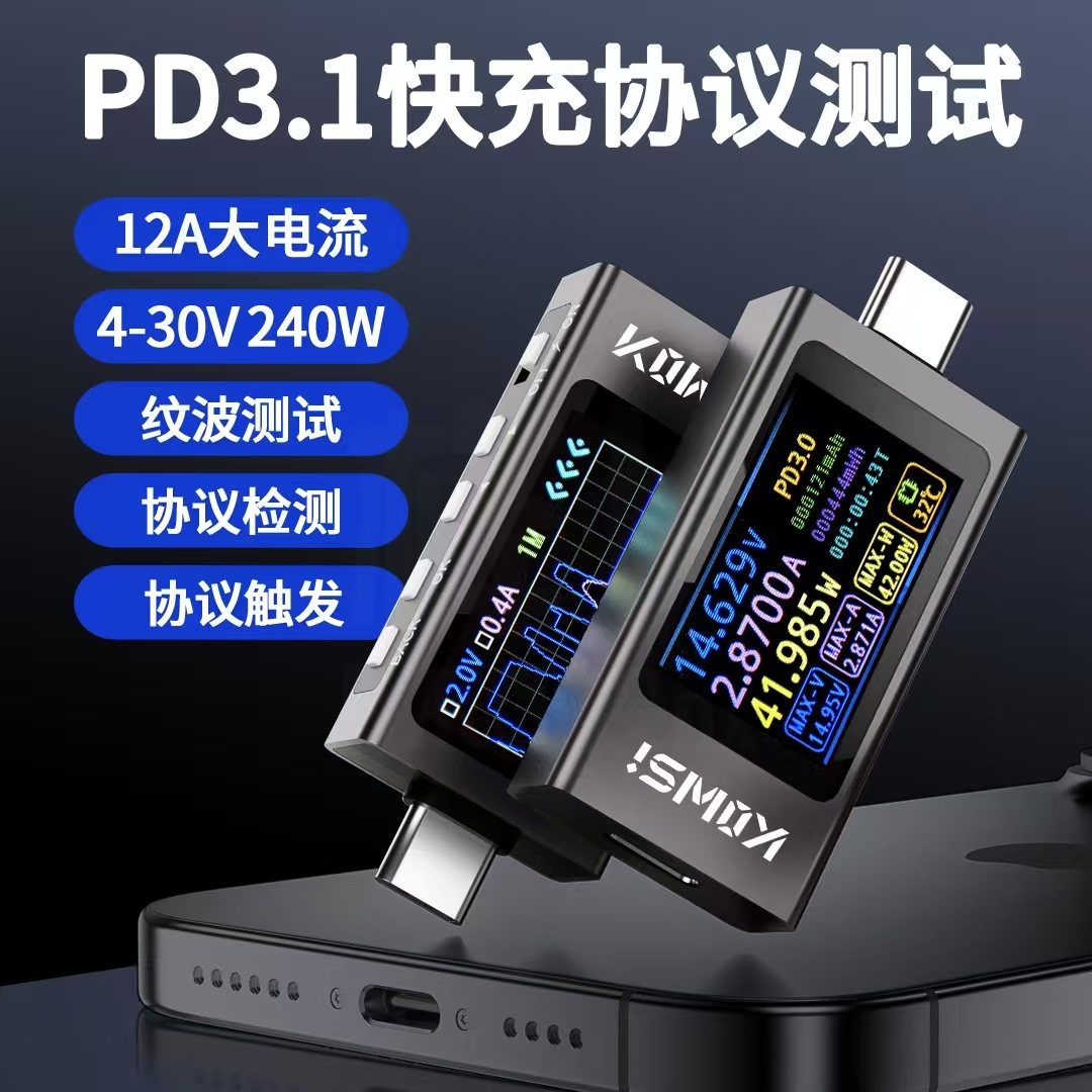 科微斯检测仪数显电流表电子电压表 充电器Type-c测试仪表功率计