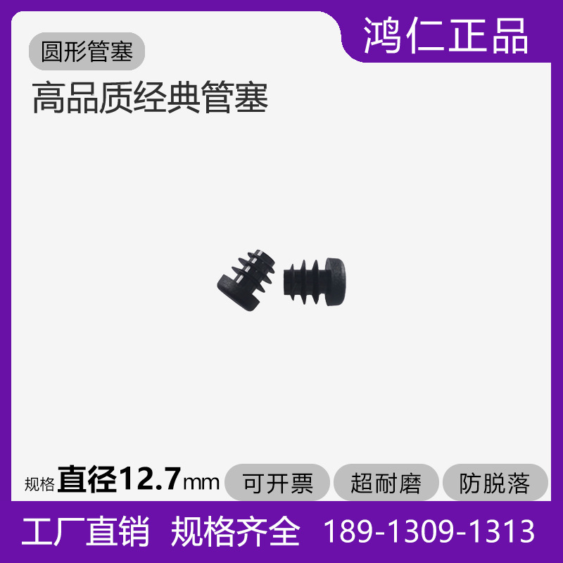 直径12.7MM圆管塞 塑料内塞脚垫家具配件 医疗配件ROHS可户外