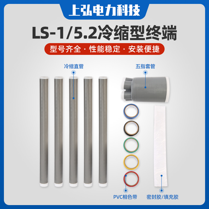 LS-1-5.2 Low Voltage Cold Shrink Tubing Terminal 1KV Low Voltage Cold Shrink Cable Accessories Cable Head Protective Sleeve
