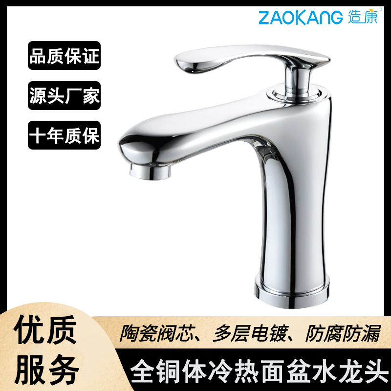 All copper body wash basin faucet hot and cold household wash basin bathroom bathroom stainless steel table wash basin faucet