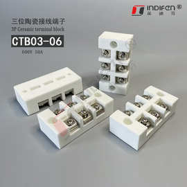 英迪芬CTB03-06三位陶瓷接线端子600V50A大功率设备用接线端子