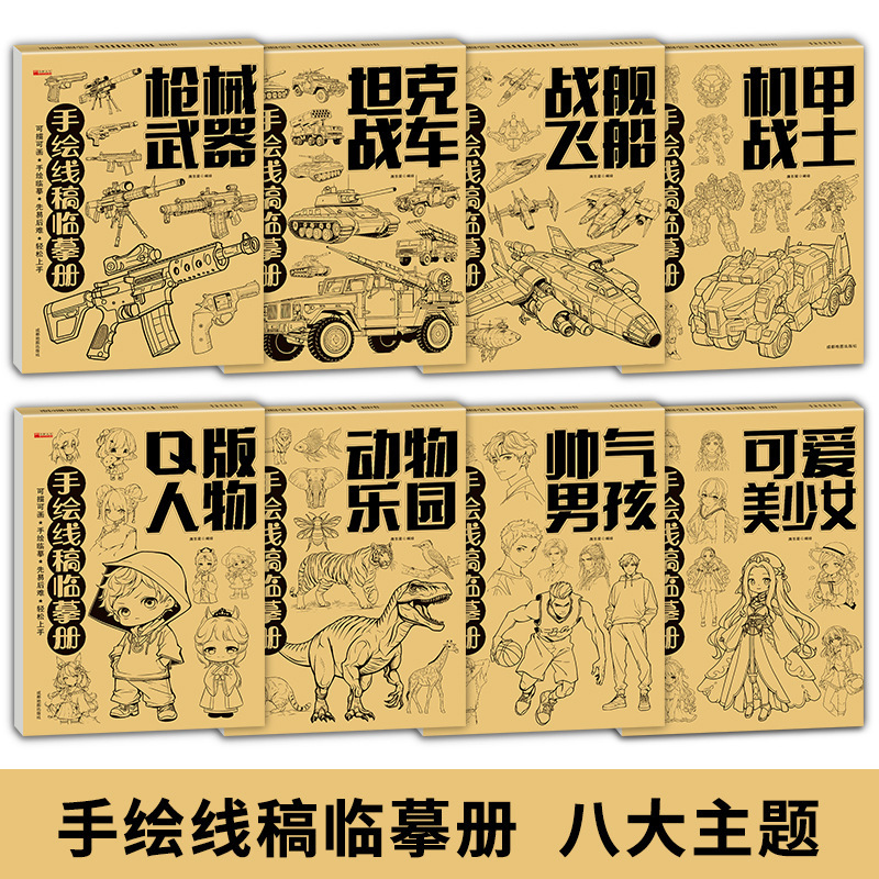 Comic Introductory Hand-Drawn Line Drawing Copy Book 8 Volumes Anime Character Sketch Copy Line Drawing Kidsren's Picture Book