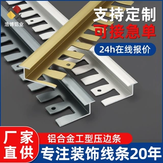 定制T型地板拼工收边条瓷砖可弯曲缝隙拼接金属鱼骨铝合金收口条