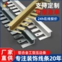 定制拼接金属铝合金收边条