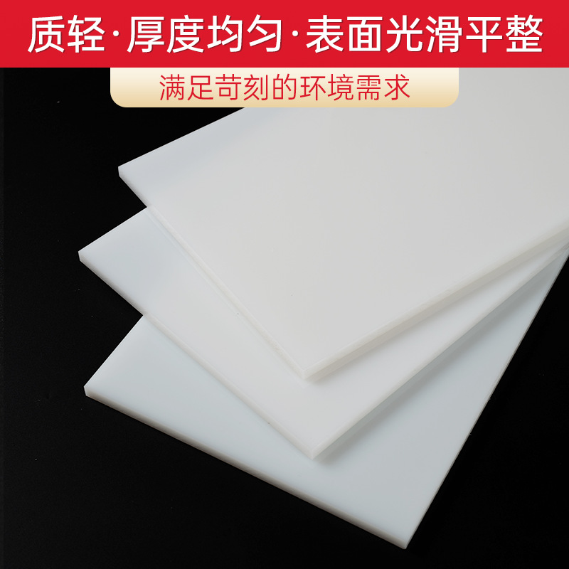 耐高温白色PP硬板工业级聚丙烯板材防腐蚀绝缘塑料板阻燃pp塑料板