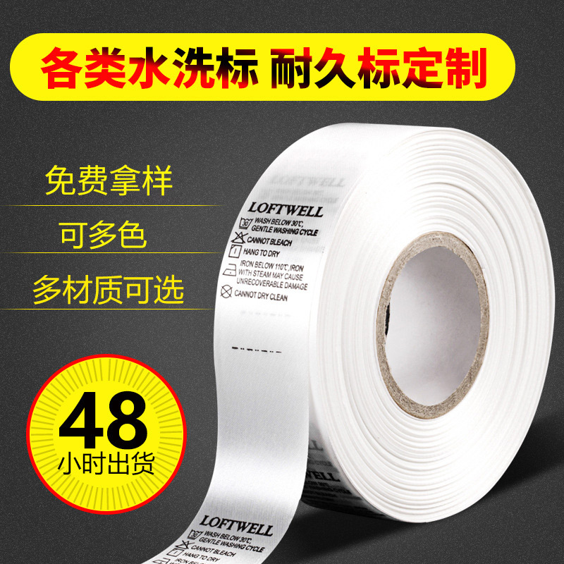 厂家定制加工织布标印标水洗标唛织带纺织品布贴雪梨纸可来图来样