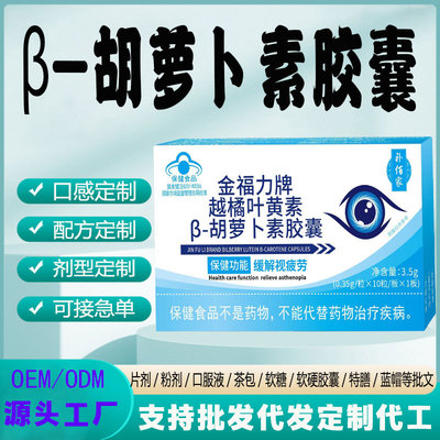 现货蓝帽金富力牌缓解视疲劳富含越橘叶黄素β-胡萝卜素胶囊|ms