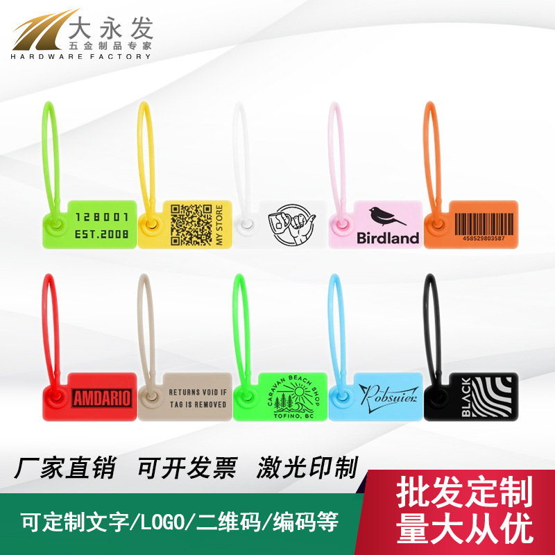 一次性鞋包衣服标签吊牌扎带防调换标牌塑料封条防伪防盗防调包扣