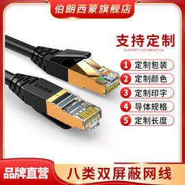 定制八类cat8双屏蔽抗干扰机顶盒高速网线 rj45成品监控网络跳线