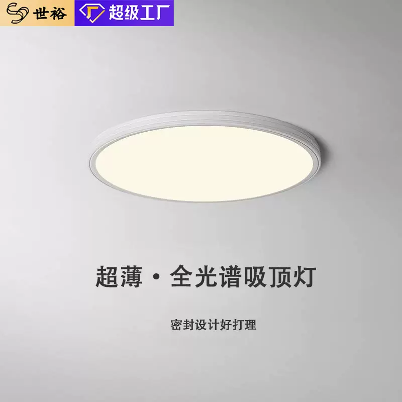 全光谱吸顶灯超薄无缝隙护眼圆形简约儿童书房灯卧室灯中山灯具厂