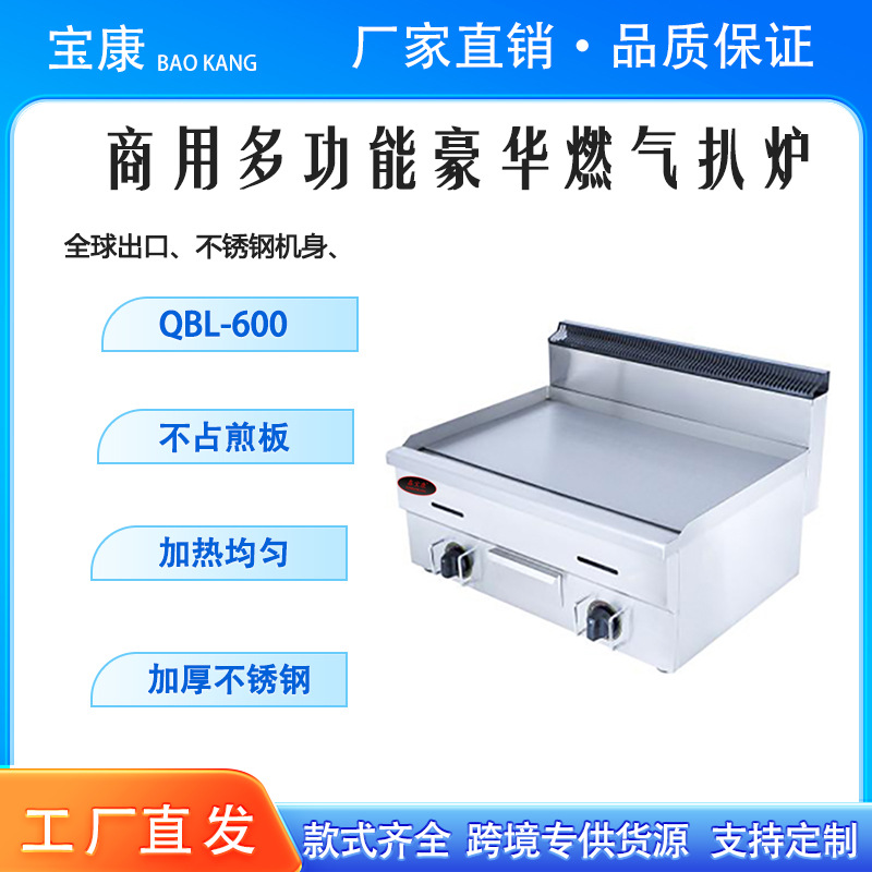 商用铁板烧扒炉，摆摊手抓饼烤鱿鱼铜锣烧机不锈钢煎牛排燃气扒炉