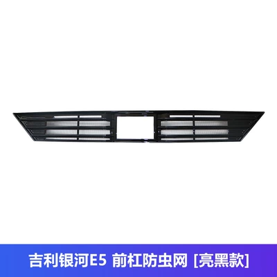 Suitable for Geely Galaxy E5 Automobile anti-insect net - galaxy-e5-insect-proof-net-glossy-black