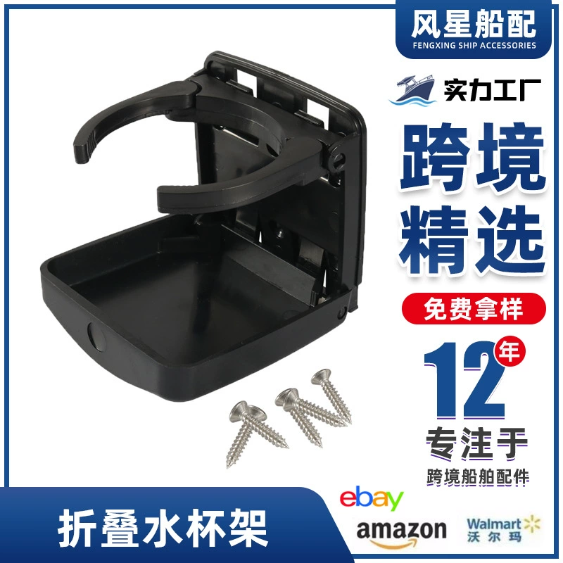 Судовые аксессуары складной держатель для стакана с водой/Морской Автомобильный складной держатель для напитков с винтами, применимый для яхты на колесах