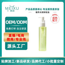 植萃水润植物卸妆油温和脸部深层清洁三合一眼唇卸妆水OEM代加工