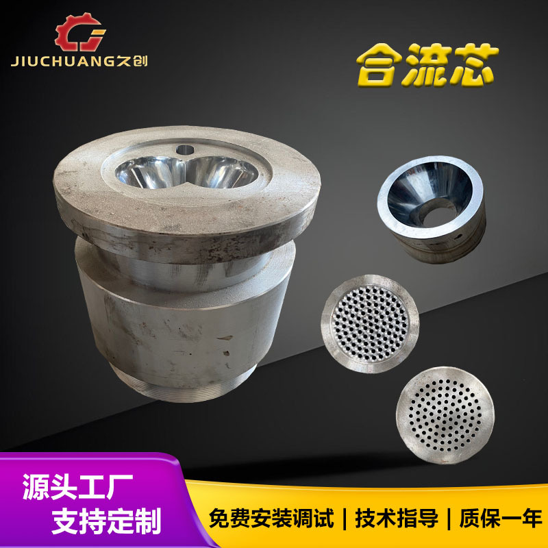 【合流芯】锥形双螺杆合流芯挤出机合流芯定制双螺杆挤出机配件