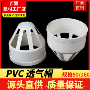 PVC͸��ñ ��ˮ��͸��W�֌�܊ñ�oˮPVC��ˮ�����50 75 110 160