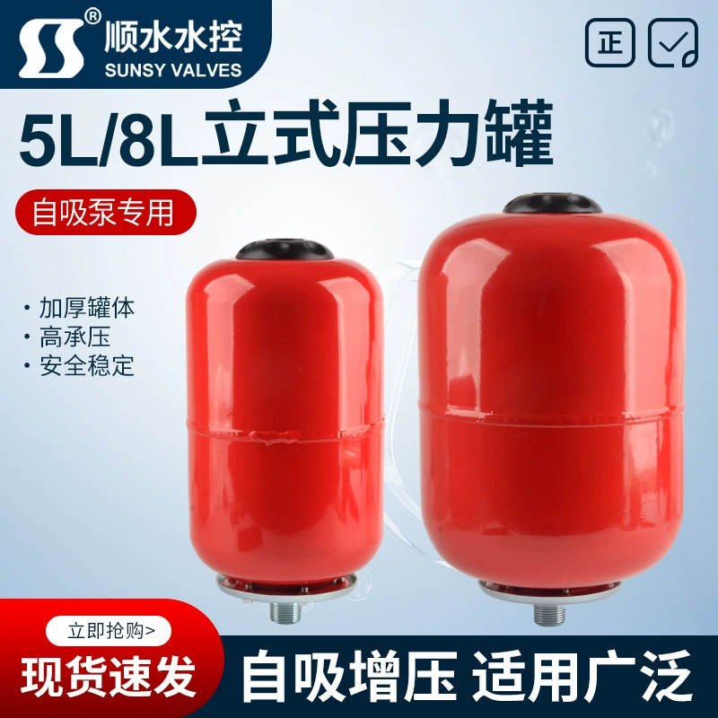 Водяной насос, диафрагма, расширительный бак, стабилизирующий бак, воздушная подушка, вертикальный, устойчивый к высоким температурам, вторичный водоподводящий бак, кондиционер, бак постоянного давления