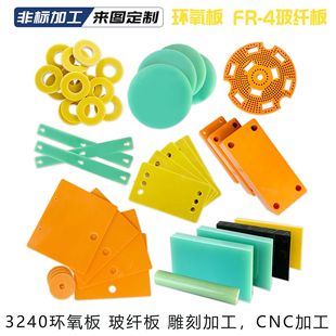 Epoxy board 3240 epoxy resin board Bakelite glass fiber board insulation gasket insulation travel Star wheel processing wholesale