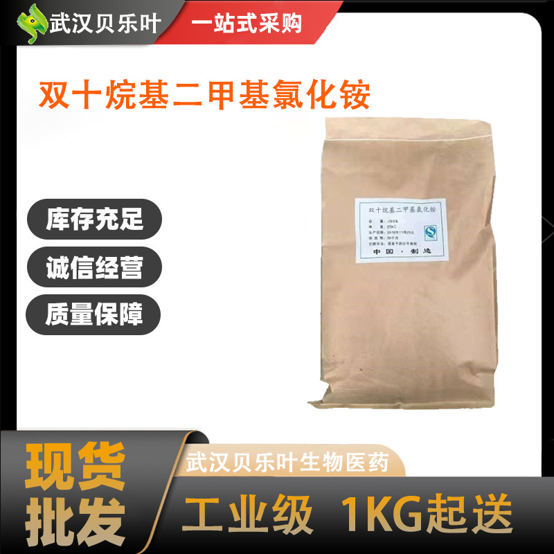双十烷基二甲基氯化铵 CAS#7173-51-5含量99%厂家直发 可发小包装