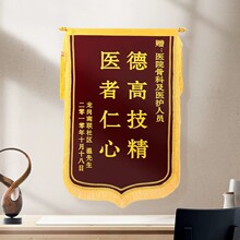 锦旗定制感谢医生赠送幼儿园老师护士月嫂民警律师物业美容院定做