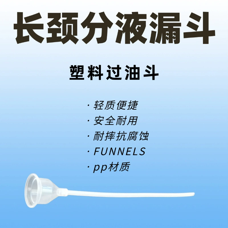 Воронка с длинным горлышком, прозрачная пластиковая воронка с широким отверстием, воронка с длинной ручкой и узким горлышком для разделения жидкостей, миниатюрная портативная длинная воронка.