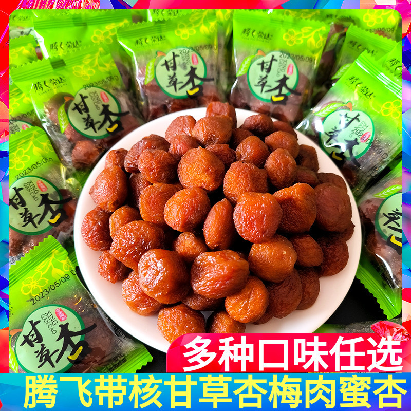 腾飞甘草杏500g带核杏脯南凯杏干甘草梅肉杏肉果脯蜜饯小零食散称