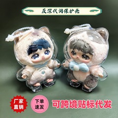 POPMART泡泡玛特周深《反深代词》系列搪胶脸毛绒公仔外出保护壳
