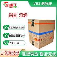 美国龙沙VB3烟酰胺维生素B3维生素PP 3-吡啶甲酰胺烟碱酰胺