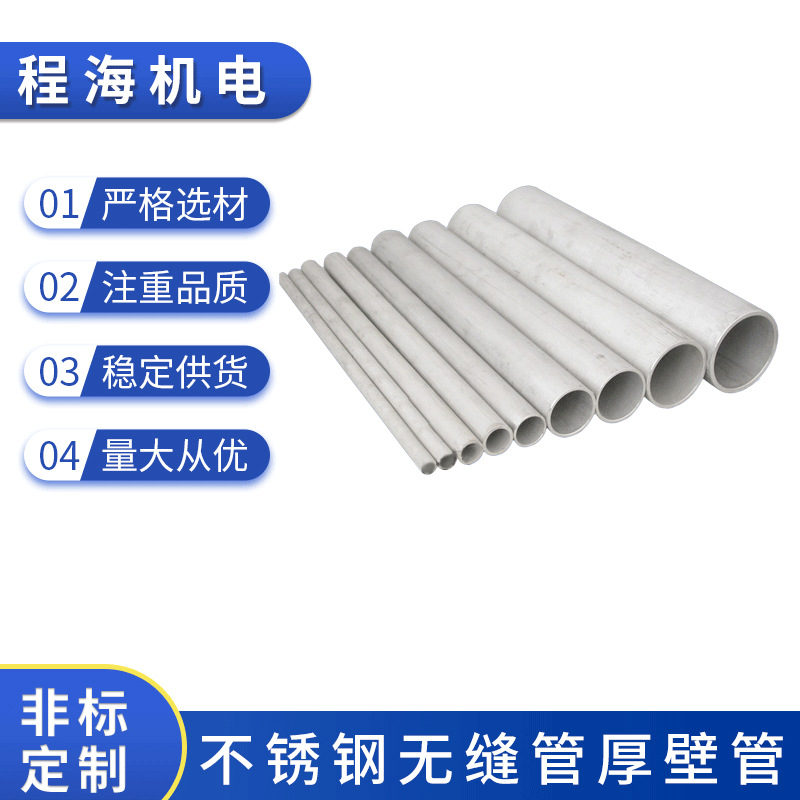 供应 304不锈钢无缝管厚壁管 卫生管细管工业管大口径小口径可定