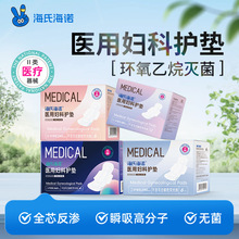 海氏海诺医用护理垫卫生巾械字号纯棉无菌日夜用妇科透气姨妈巾