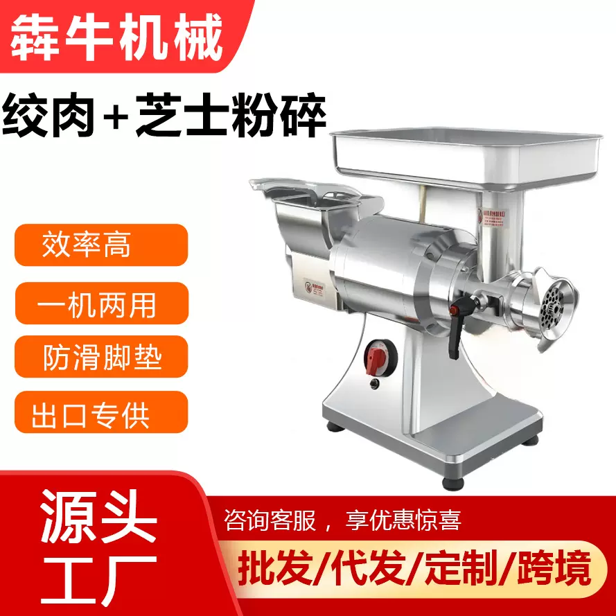 犇牛机械商用绞肉机粉碎机芝士干酪面包屑电动绞肉粉碎两用机