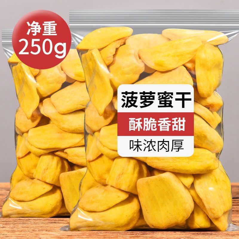 秋淘新货菠萝蜜干袋装净重水果干即食菠萝蜜脆干果脯蜜饯零食批发