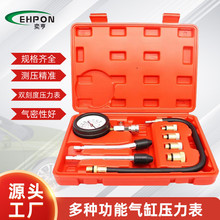 燃油快速气缸压力表汽车多功能压力表检测套装维修工具汽保工具