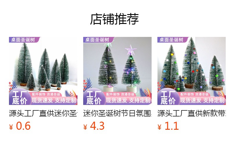 预览状态下无法点击,发布后,可点击跳转到对应的商品页面