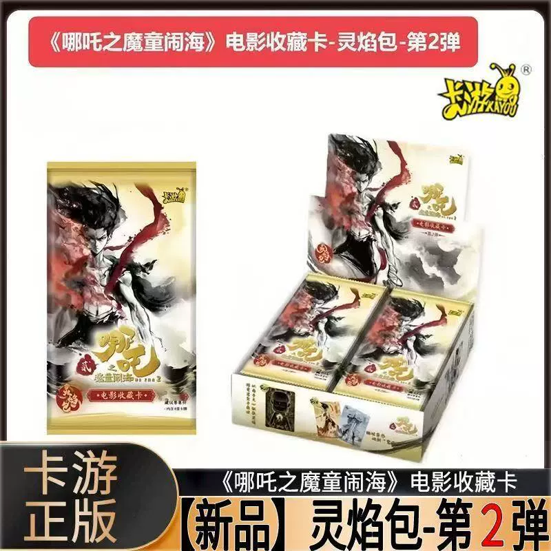 Карточная игра, второе издание, Spirit Flame Pack, карты Nezha, подлинная полная коробка, карты в упаковке за два юаня, модная черная задняя слепая коробка, новый продукт 2.