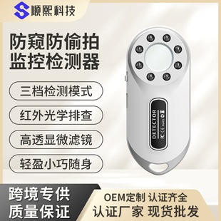 Camera wireless signal detector hotel anti-theft anti-eavesdropping anti-positioning infrared camera detection instrument