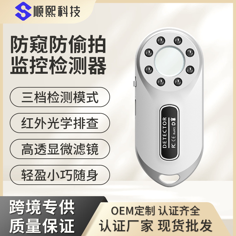 摄像头无线信号探测器酒店防偷拍反窃听防定位红外摄像头探测仪器
