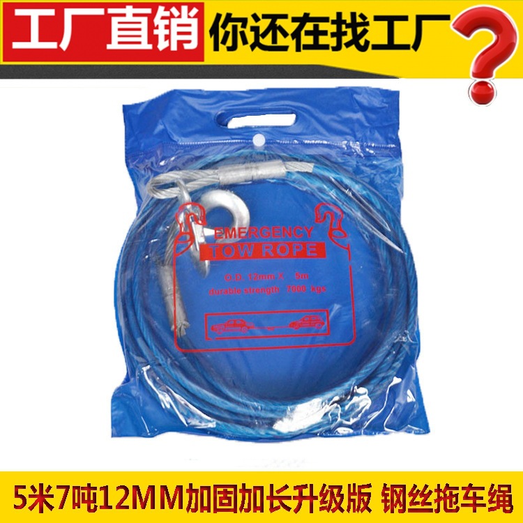 汽车急救拖车绳 自驾游加粗5米7吨钢丝拉车牵引绳越野应急捆绑带