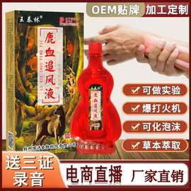 鹿血追风液油关节不适发热疏通经络按摩理疗精油草本抑菌液会销品