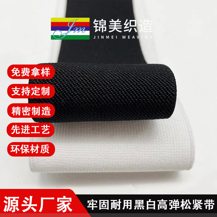 厂家直销现货黑白高弹松紧带服装辅料橡筋及运动器材弹力牛皮筋带